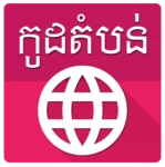 khmer postal code android application logo